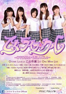 otome_1st_poster
