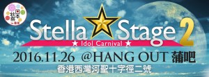 stella-stage2-fb-banner