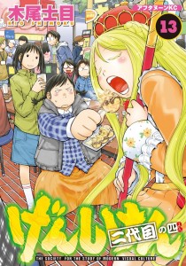 news_large_genshiken13