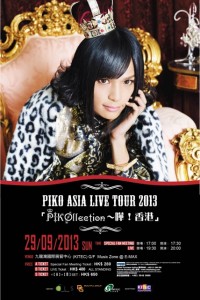 PIKO poster 2013_HK