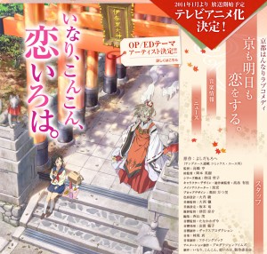 inarikonkonn_bg_mainvisual