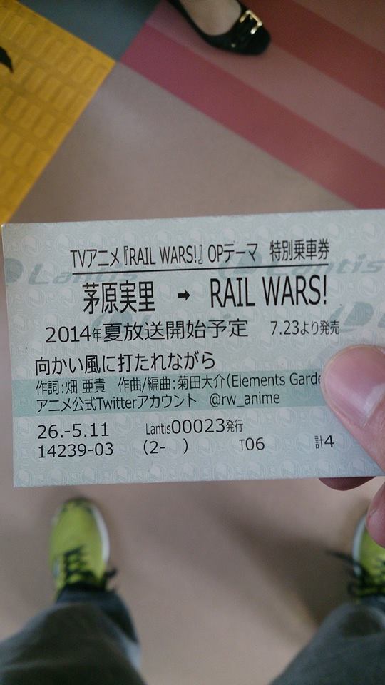 minori_rail_wars_ticket