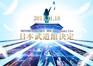 minorinbudokan2014