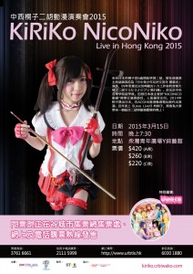 kiriko_2015_poster