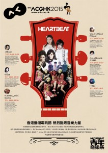 2015_heartbeat_poster