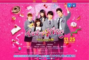 itakiss-movie_Top