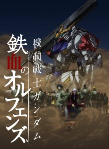 c3-2017_gundamorphans