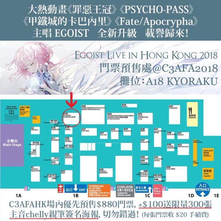 EGOIST Live in Hong Kong 2018@C3AFA門票預售情報公開！