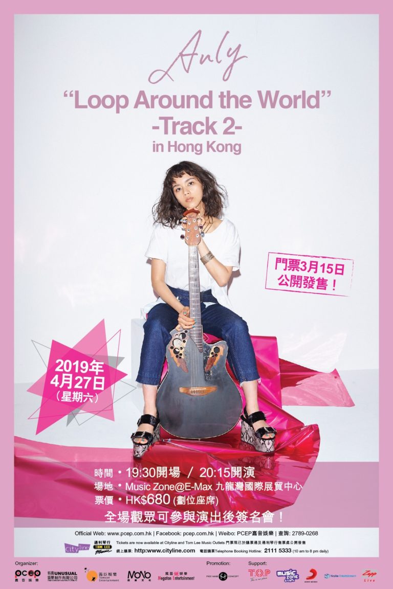 Anly “Loop Around the World” Track2 in Hong Kong 香港演唱會2019 4月27日美聲獻唱