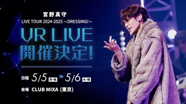 宮野真守首場VR LIVE開催決定！