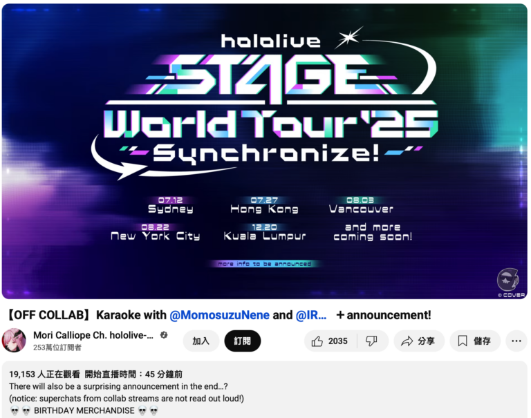 hololive STAGE World Tour’25 -Synchornize- 香港站於2025年7月27日舉行