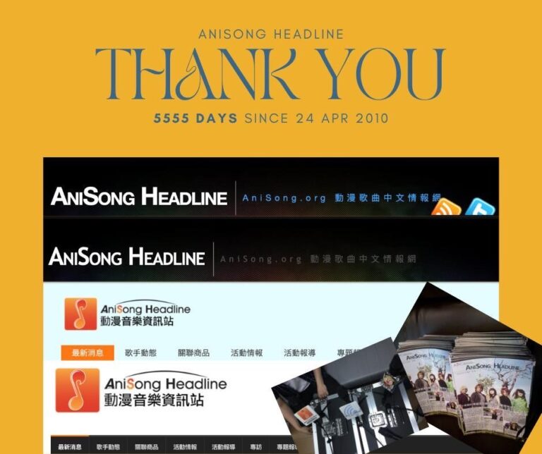 🎵✨ AniSong Headline 5555天里程碑達成！✨🎵